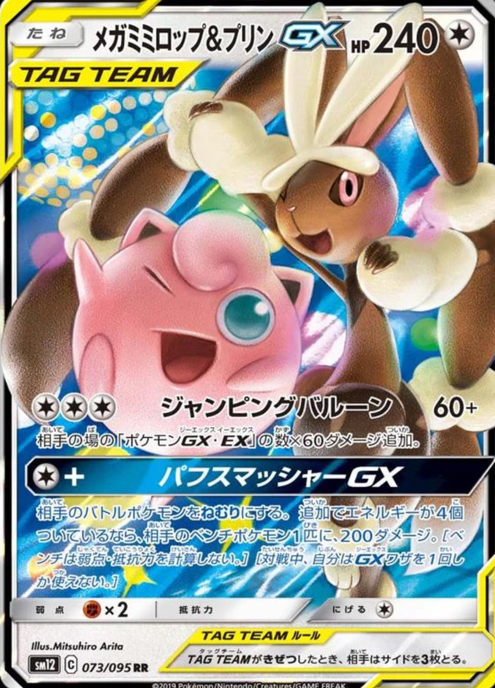 Mega Lopunny & Jigglypuff GX Ultra Rare - Alter Genesis CH-S