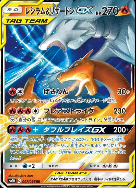 Reshiram & Charizard GX Ultra Rare - Double Blaze CH-S