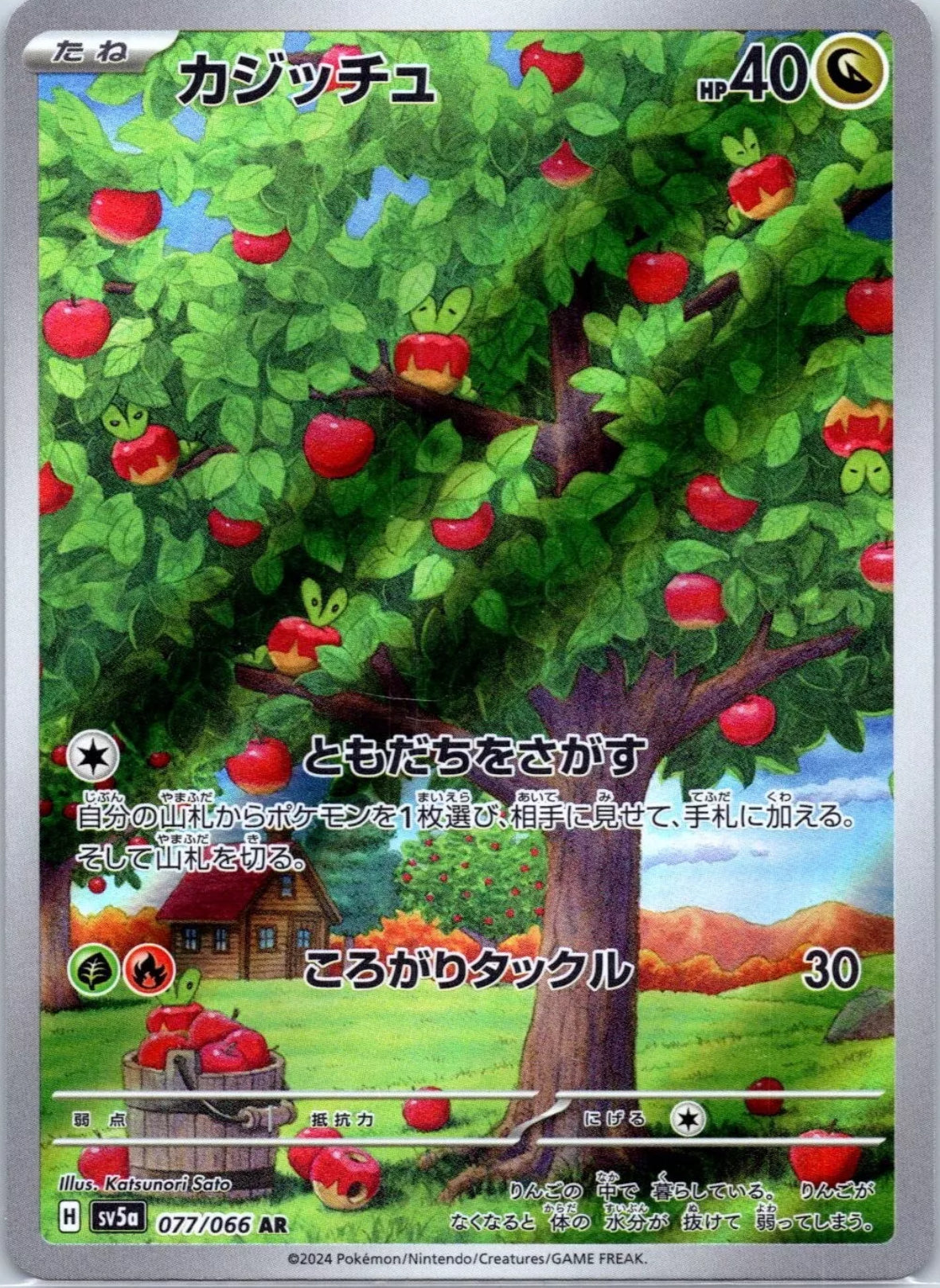 Applin Art Rare - Crimson Haze JP