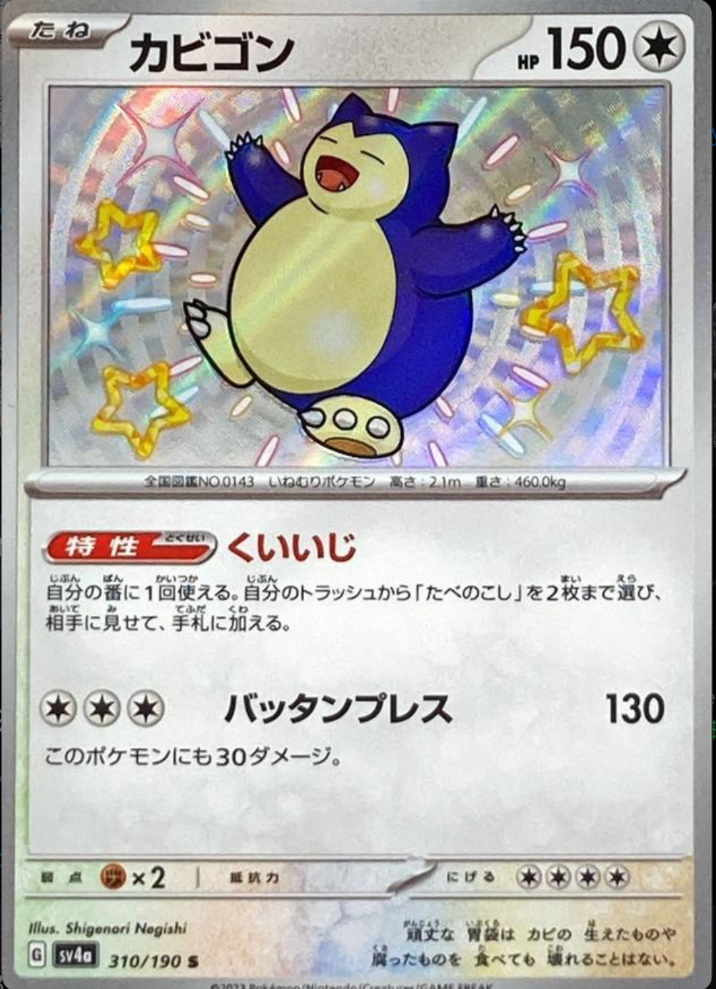 Snorlax - Shiny Treasures ex JP