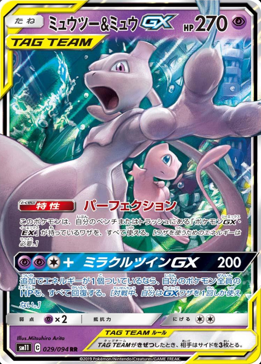 Mewtwo & Mew GX Ultra Rare - Miracle Twin CH-S