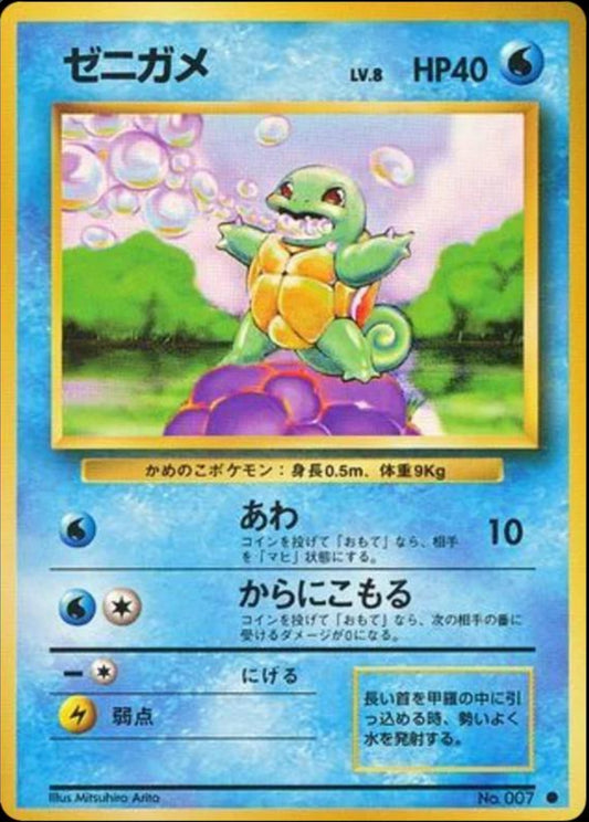 Squirtle Unlimited - Expansion Pack JP (NM-LP)