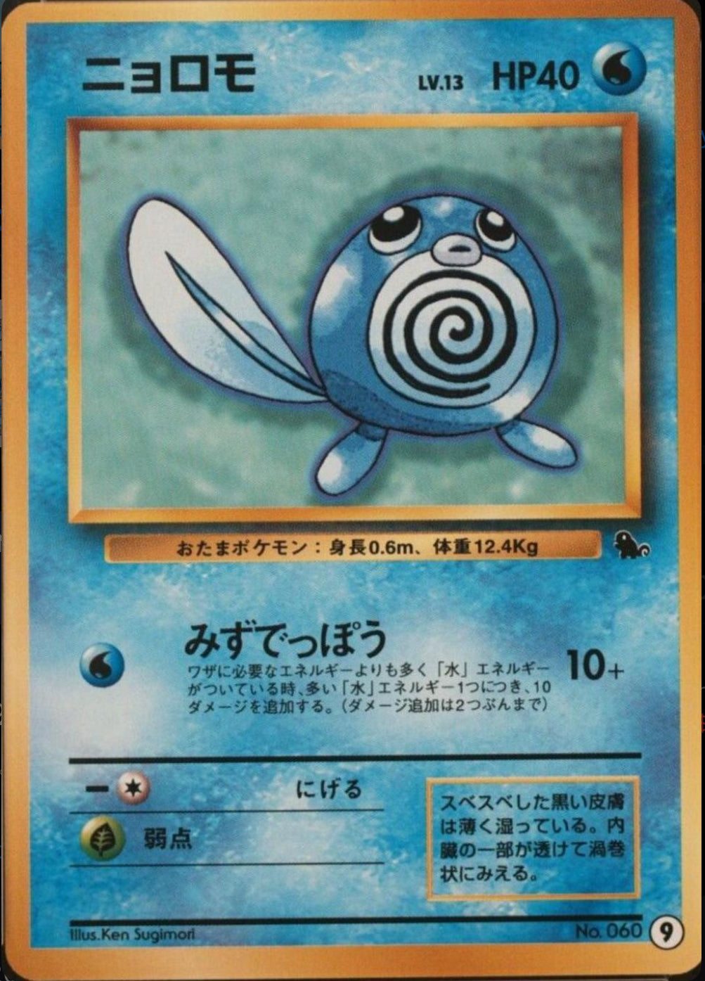 Poliwag #9 - Squirtle Deck JP (LP)