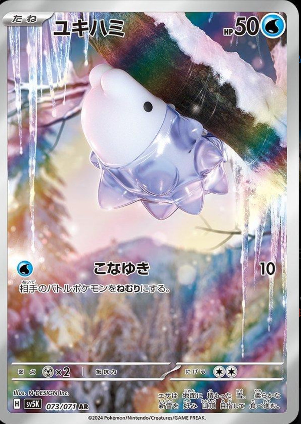 Snom Art Rare - Wild Force JP