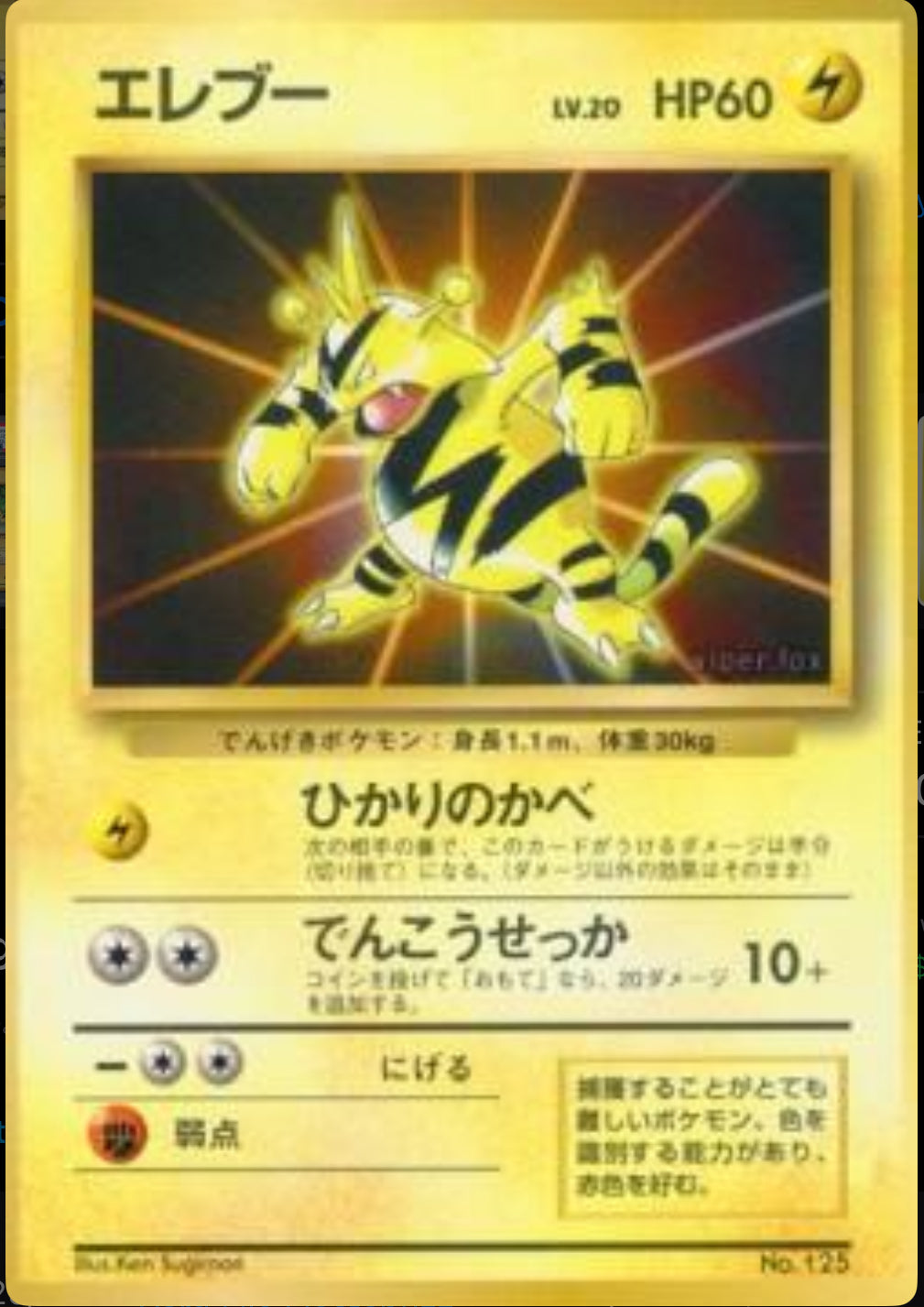 Electabuzz - Card File Promo JP (MP)