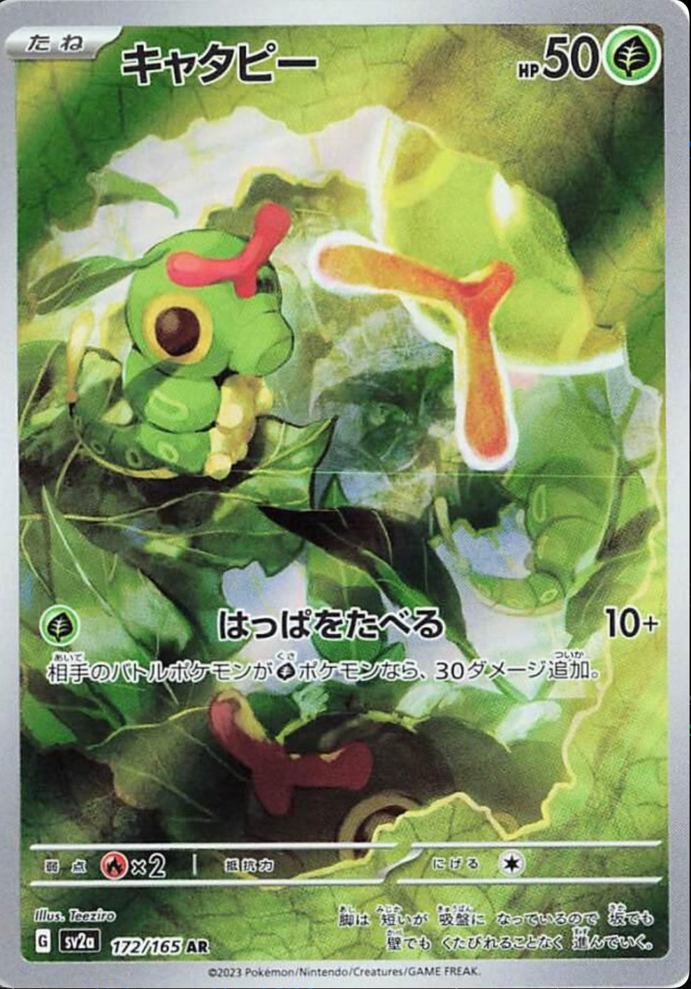 Caterpie Art Rare - 151 JP