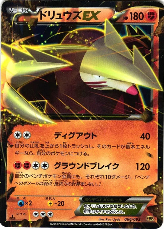 Excadrill EX 1st Edition Ultra Rare - EX Battle Boost JP (NM-LP)