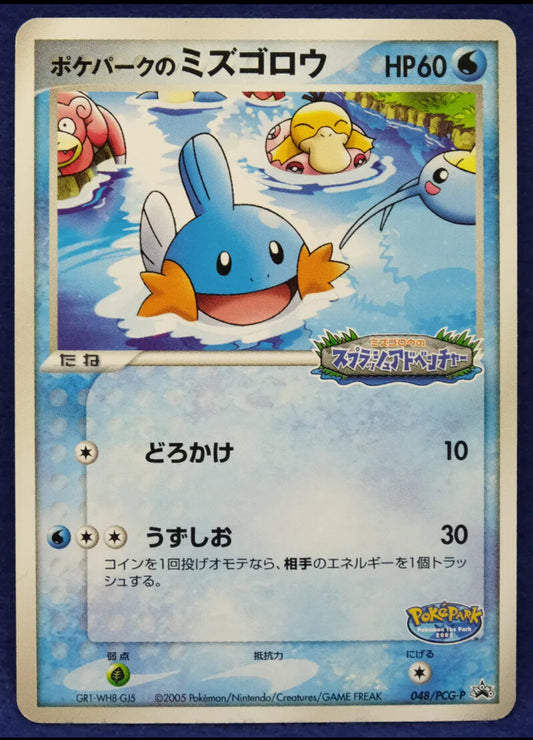 Mudkip #48 (Promo) Pokepark