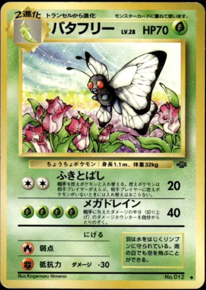 Butterfree Unlimited - Jungle JP (LP)