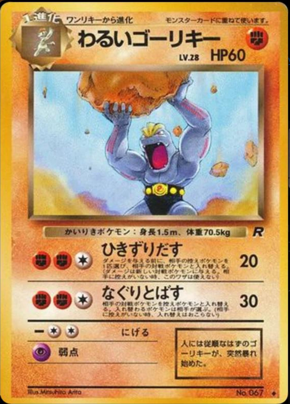 Dark Machoke Unlimited - Rocket Gang JP (NM-LP)