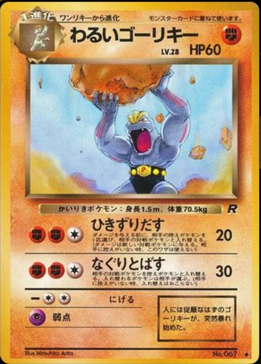 Dark Machoke Unlimited - Rocket Gang JP (NM-LP)