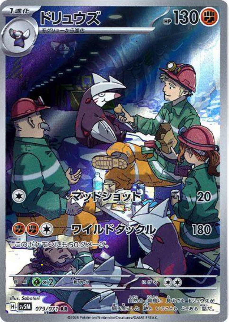 Excadrill Art Rare - Cyber Judge JP