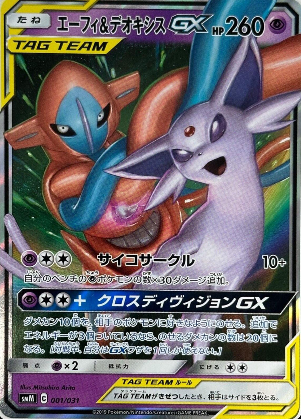 Espeon & Deoxys GX Ultra Rare - Tag Team Starter Set CH-S